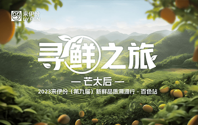 零食新鲜化,来伊份的产品溯源里藏着这些秘密···