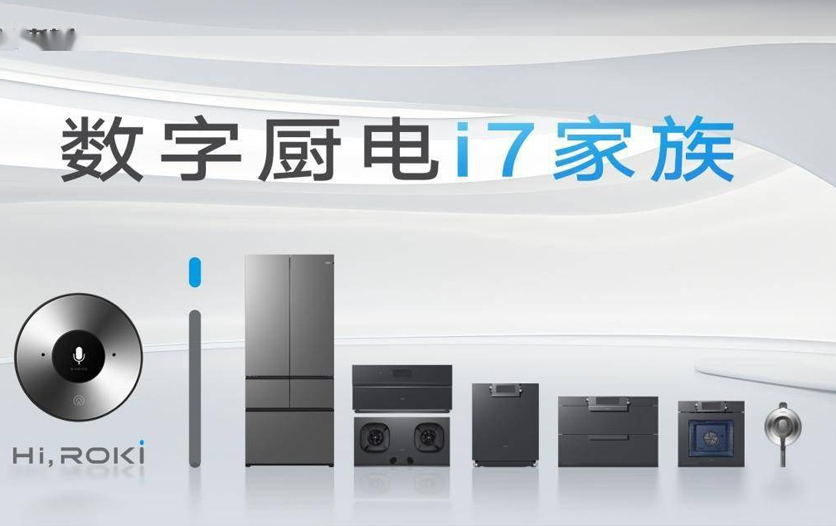 老板电器特邀2000+厨房生态合作伙伴共商厨房这件大事