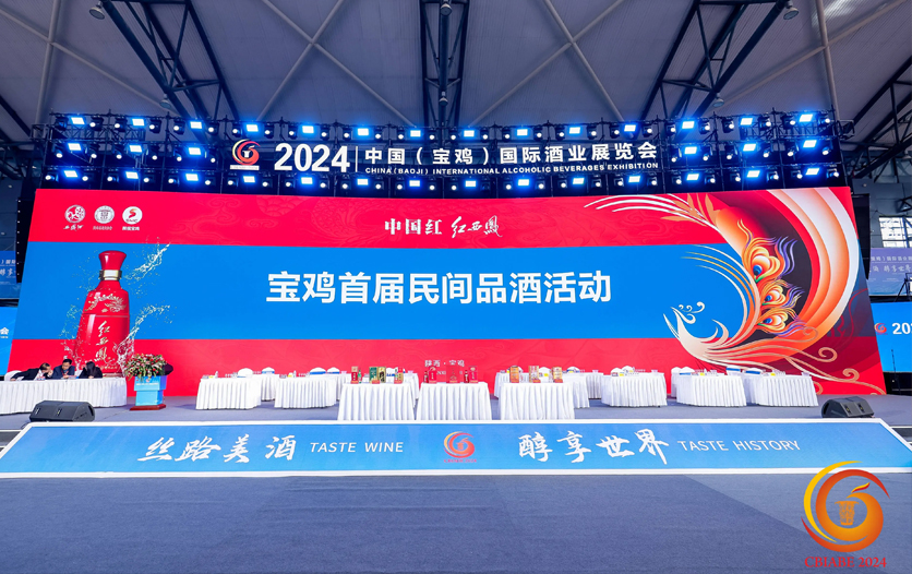 2024中国（宝鸡）国际酒业展览会圆满落幕，成果丰硕
