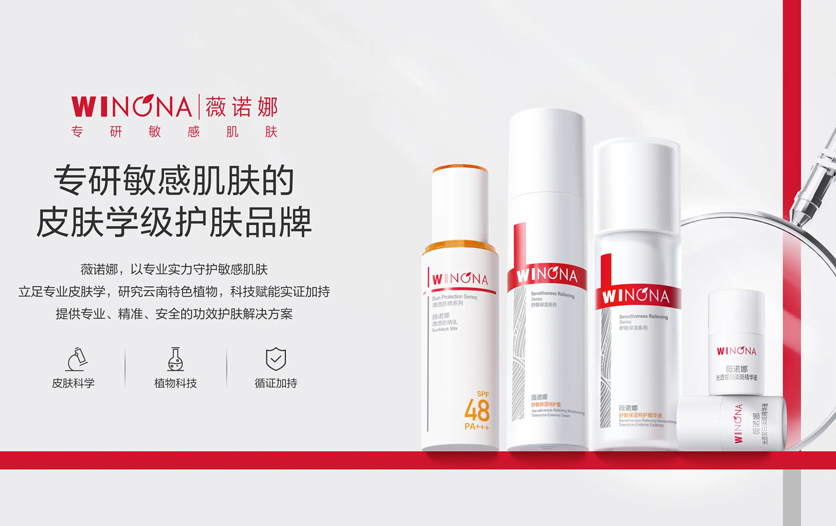 首批中国消费名品重磅发布！贝泰妮集团薇诺娜荣膺国家级权威认可