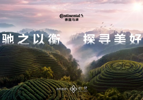 德国马牌深化文旅跨界：联名松赞布局 “轮胎 + 旅行” 多元生活风尚