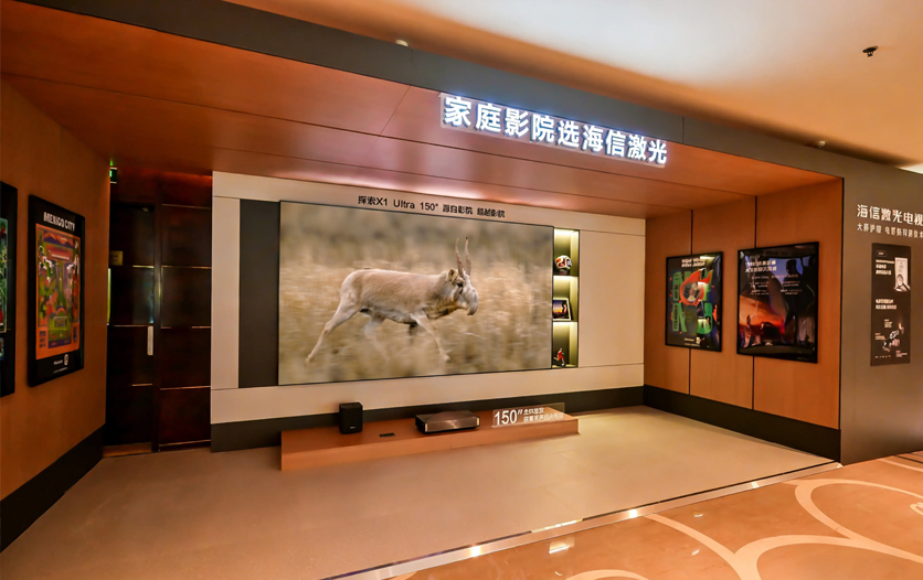 150吋海信激光电视探索X1 Ultra来了！刷新家庭影院“天花板”